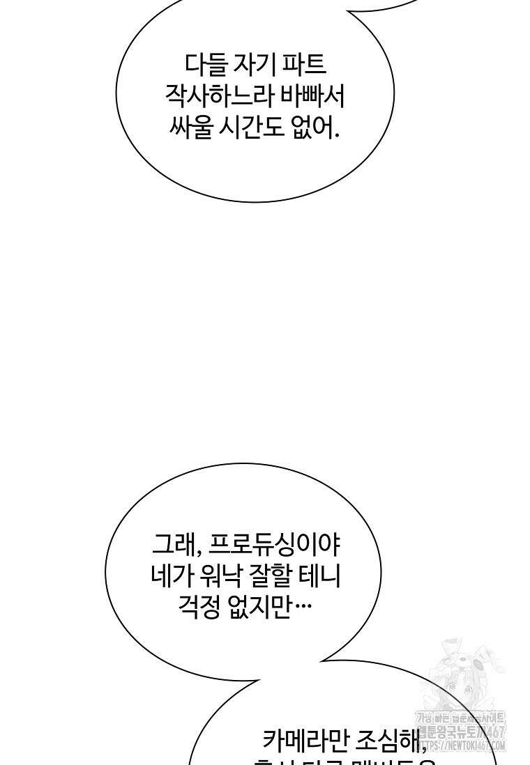 손맛으로 구제하는 망돌 인생 69화 9