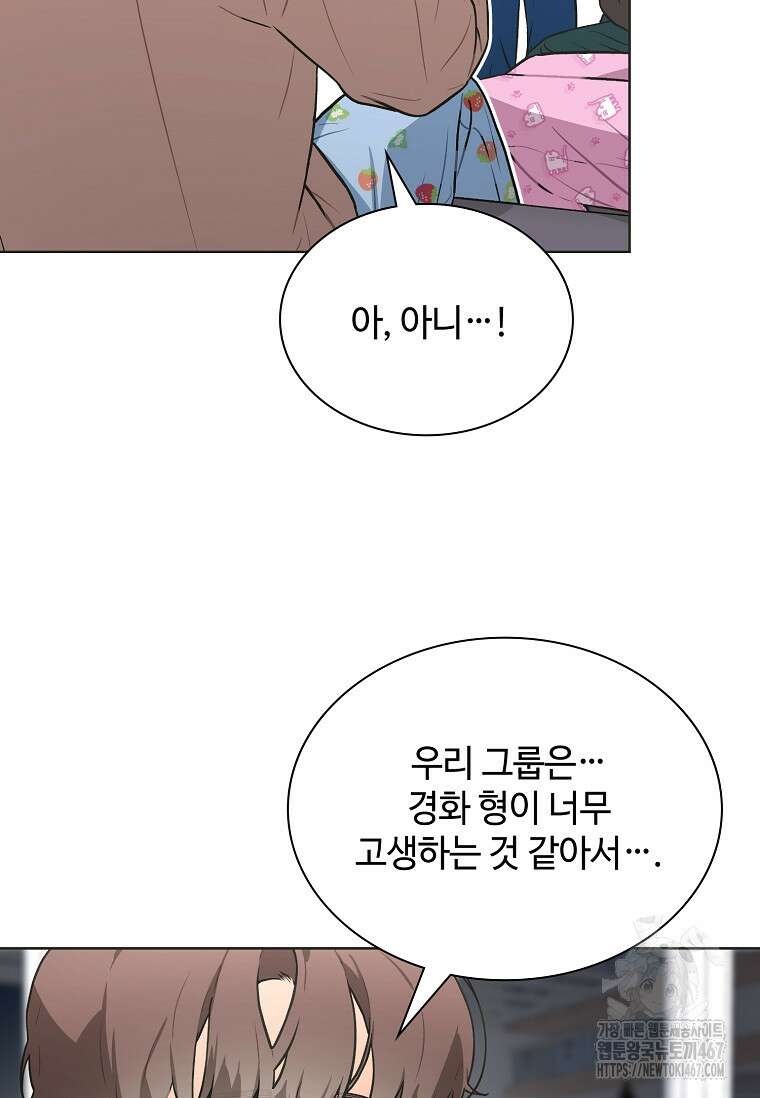 손맛으로 구제하는 망돌 인생 69화 13