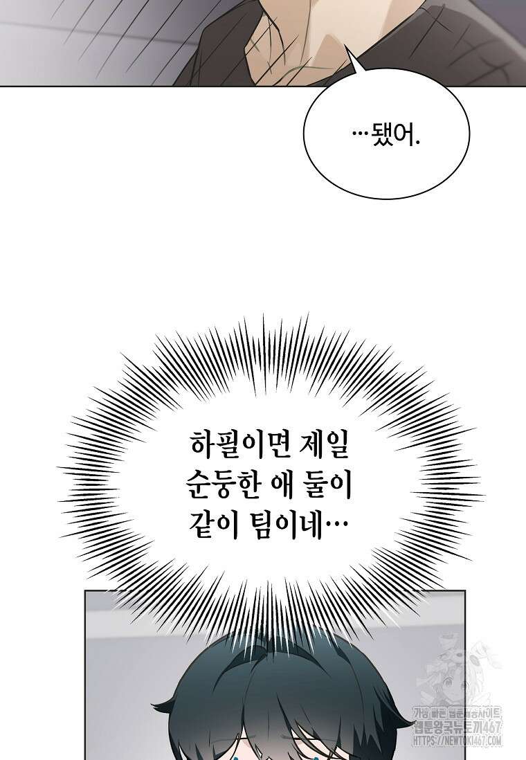 손맛으로 구제하는 망돌 인생 69화 15