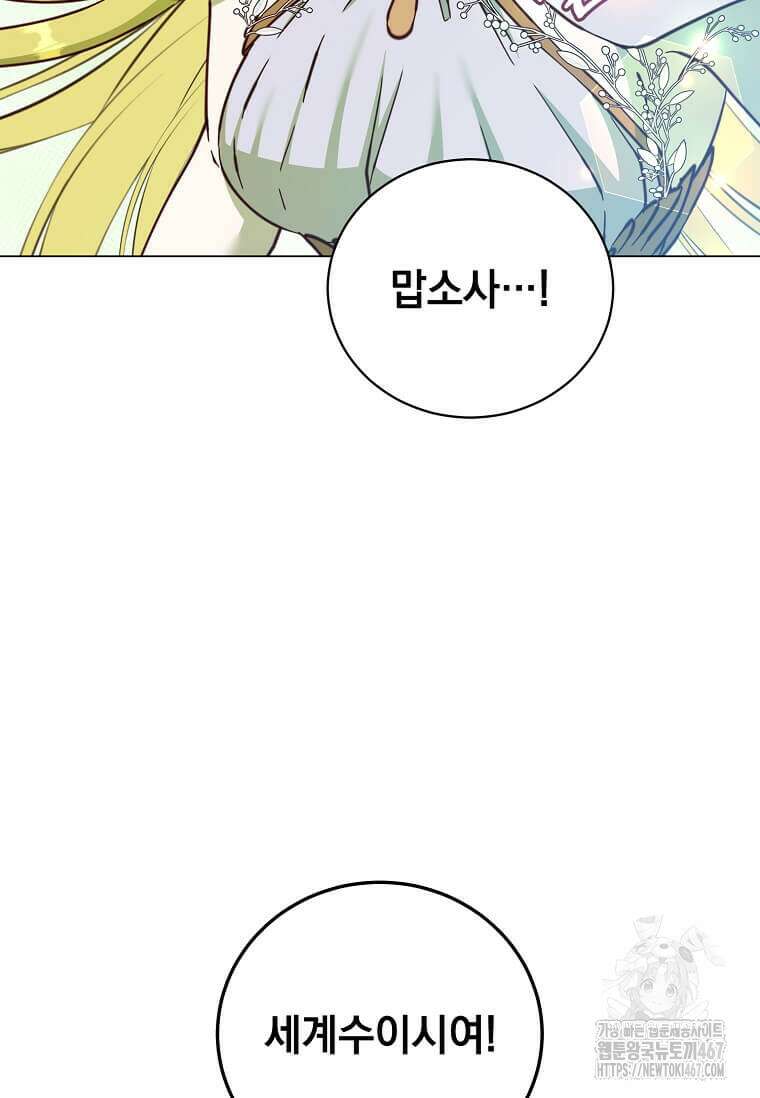 만렙 영웅님께서 귀환하신다! 189화 3