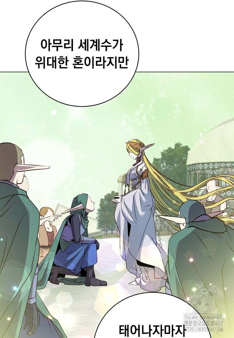 만렙 영웅님께서 귀환하신다! 189화 7
