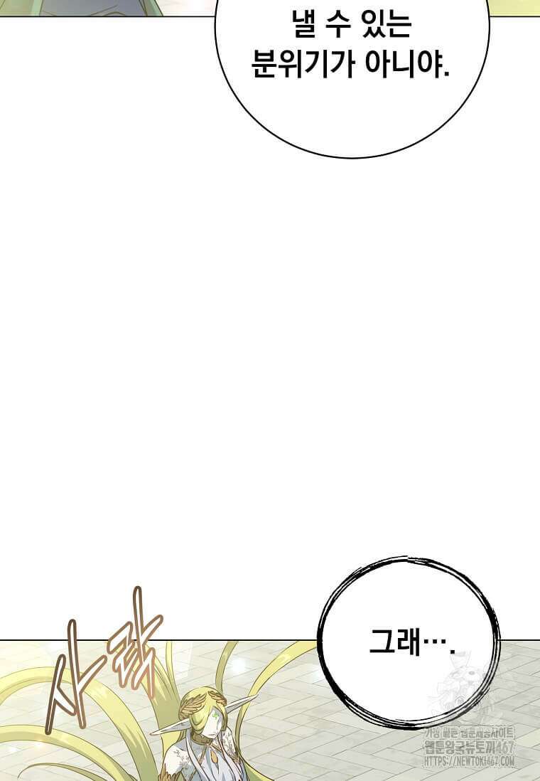 만렙 영웅님께서 귀환하신다! 189화 8