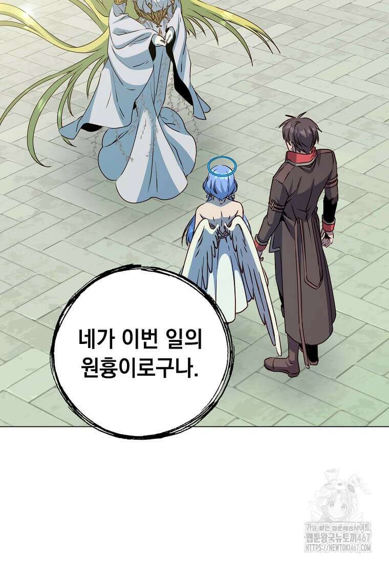 만렙 영웅님께서 귀환하신다! 189화 9