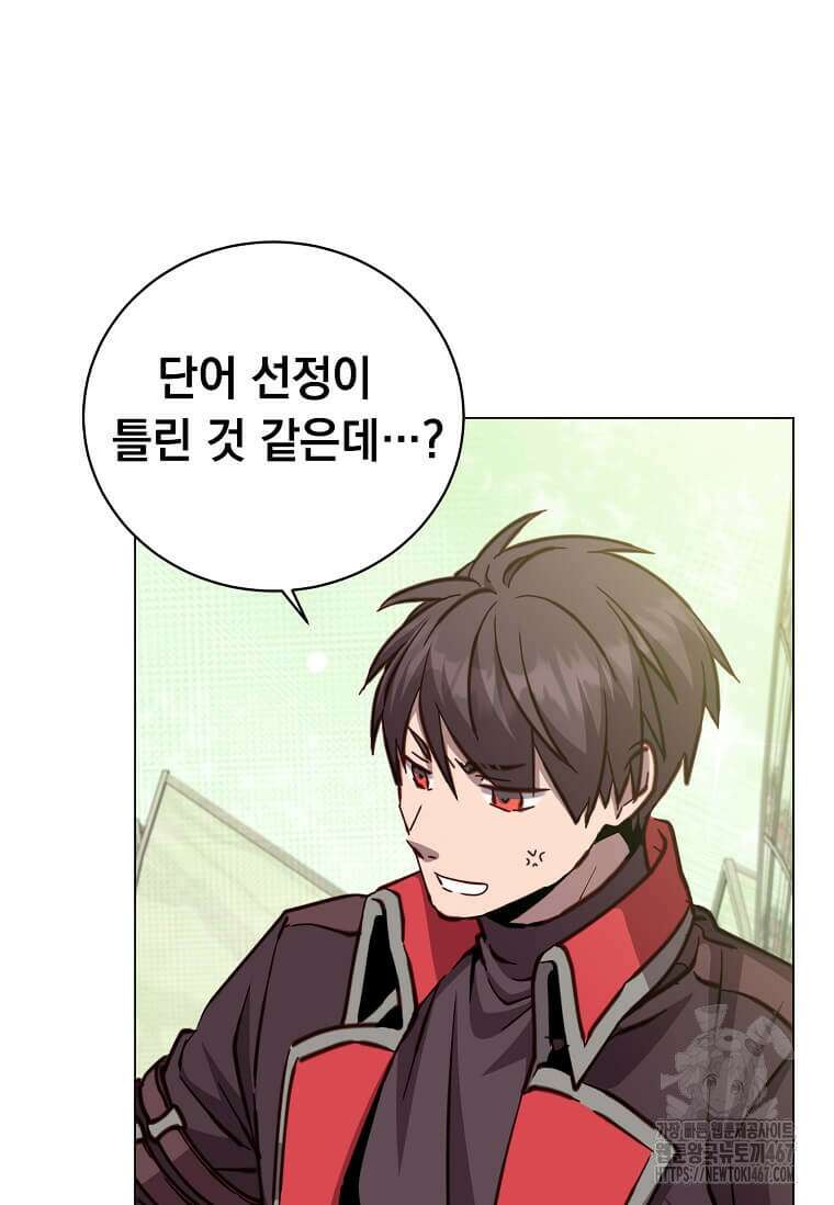 만렙 영웅님께서 귀환하신다! 189화 10