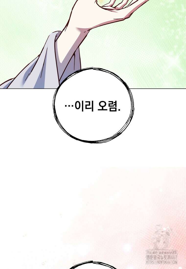 만렙 영웅님께서 귀환하신다! 189화 16