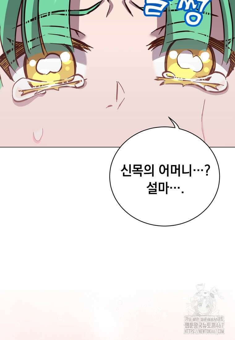 만렙 영웅님께서 귀환하신다! 189화 19