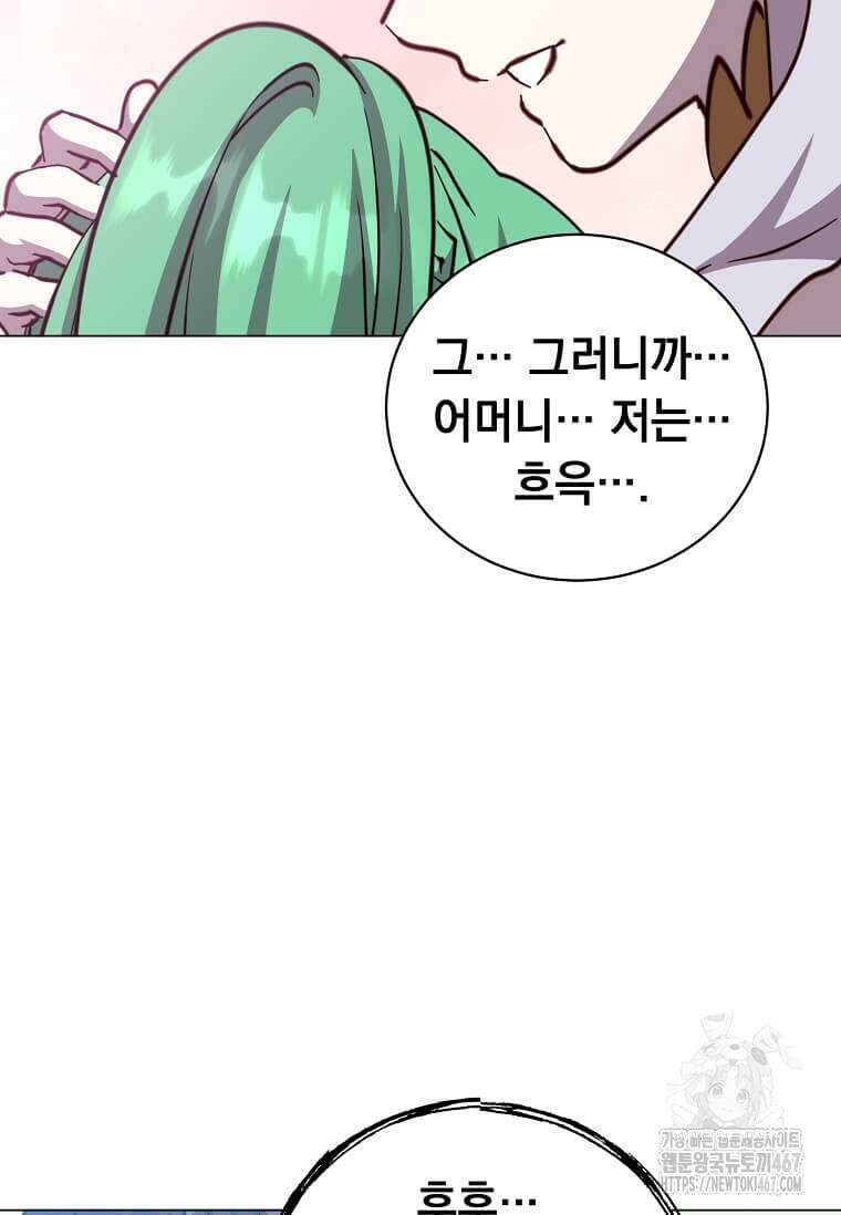 만렙 영웅님께서 귀환하신다! 189화 22