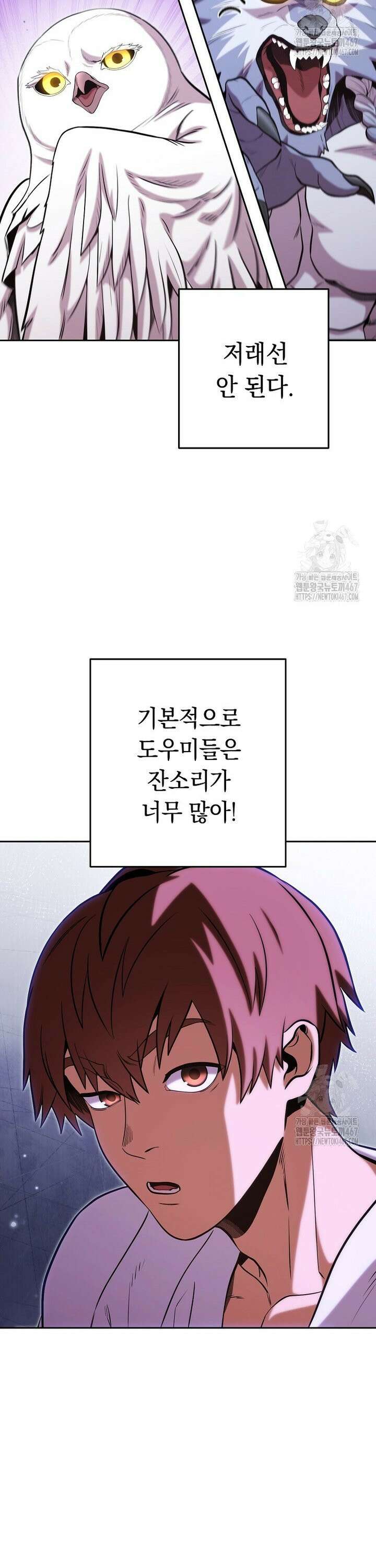 던전 리셋 234화 2