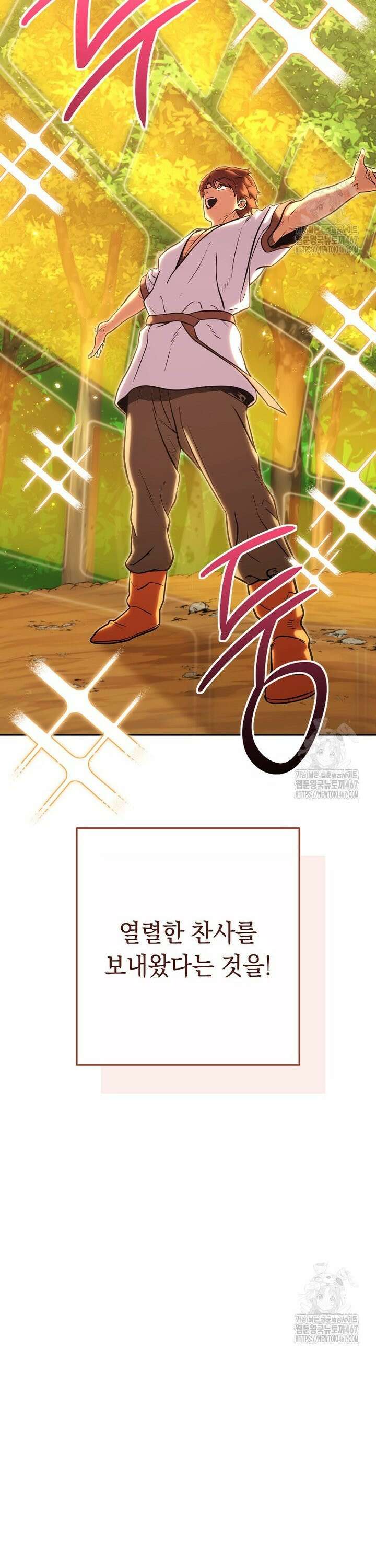 던전 리셋 234화 5