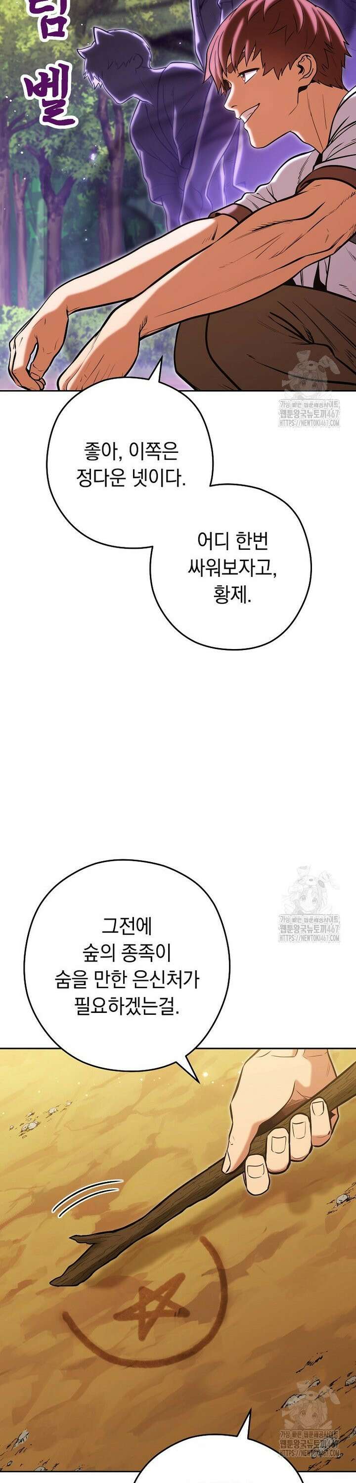 던전 리셋 234화 8