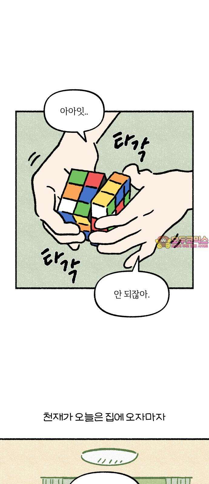 천재, 만재, 백재! 4화 큐브왕의 최후 1