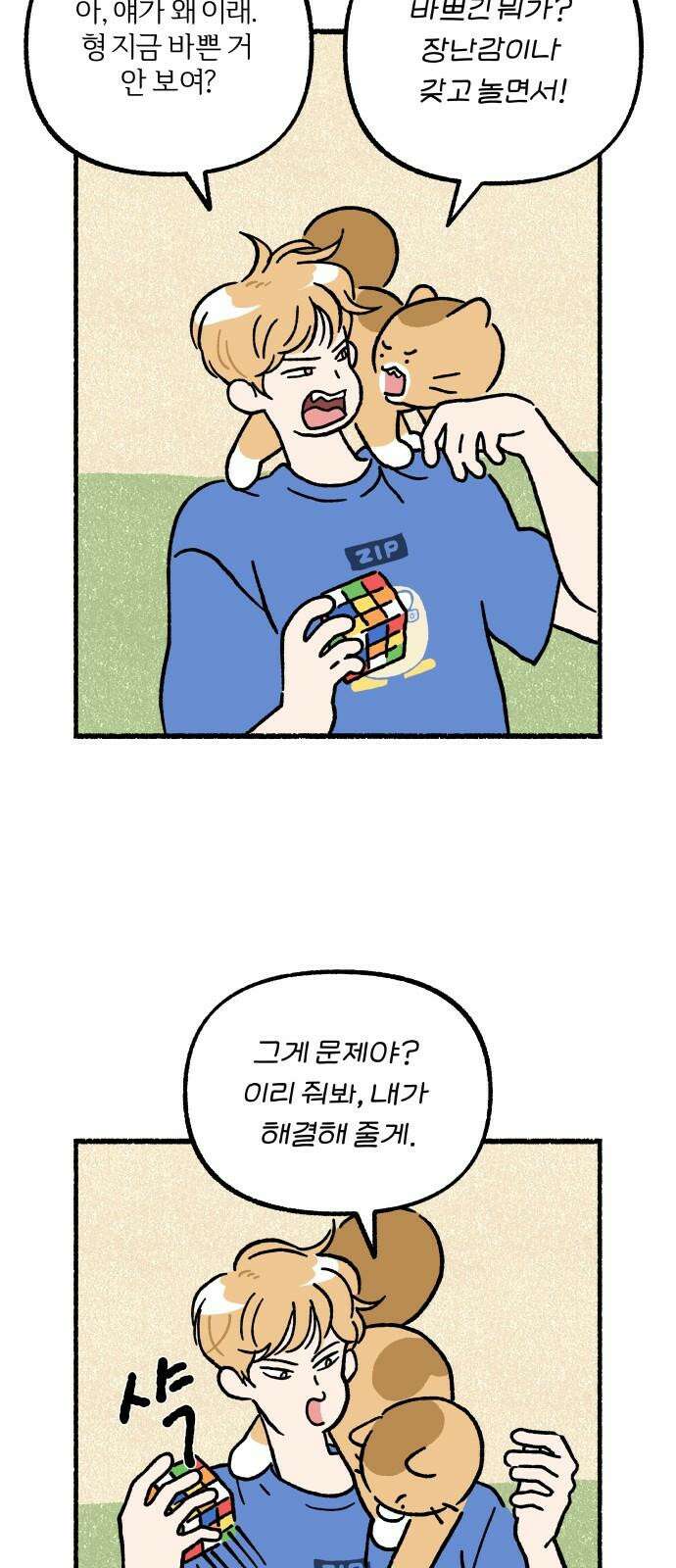 천재, 만재, 백재! 4화 큐브왕의 최후 4