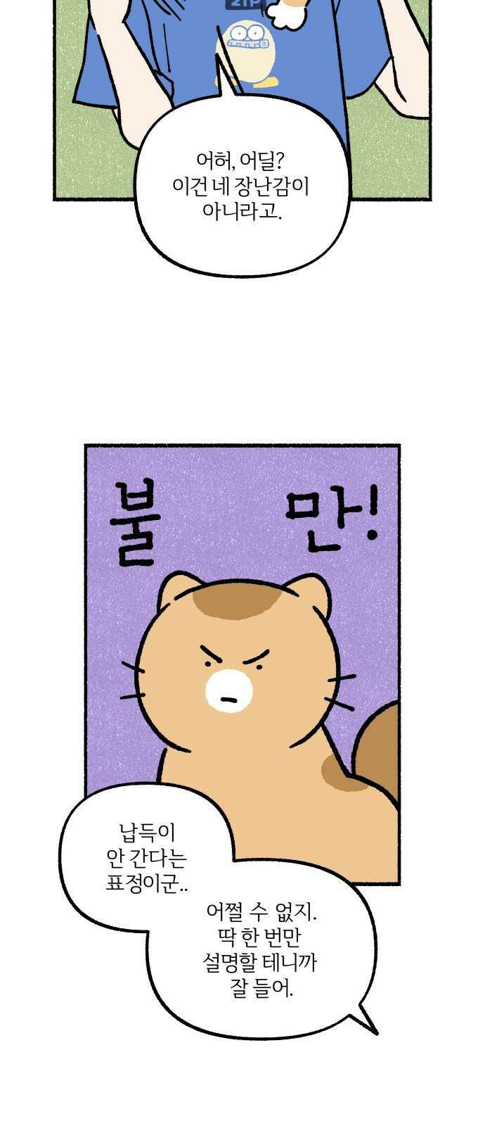 천재, 만재, 백재! 4화 큐브왕의 최후 5