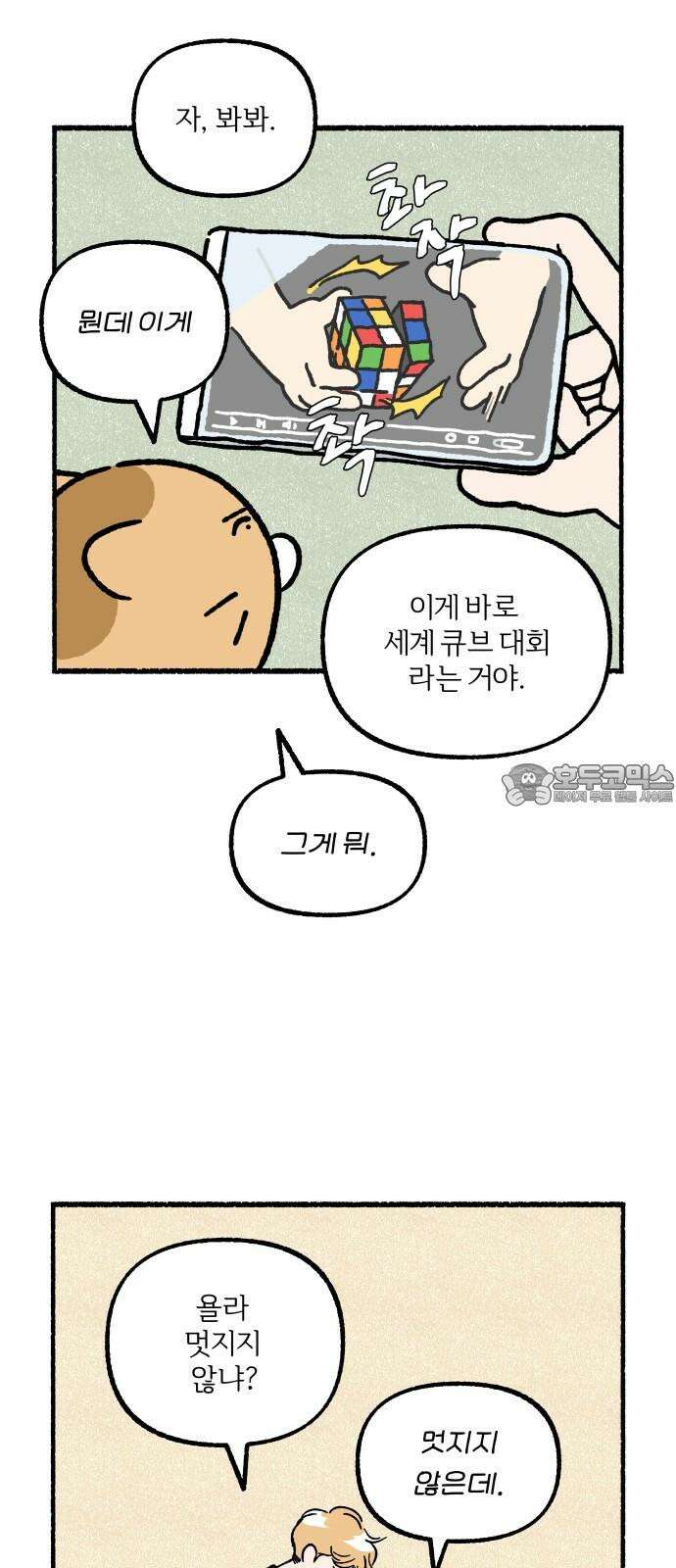 천재, 만재, 백재! 4화 큐브왕의 최후 6