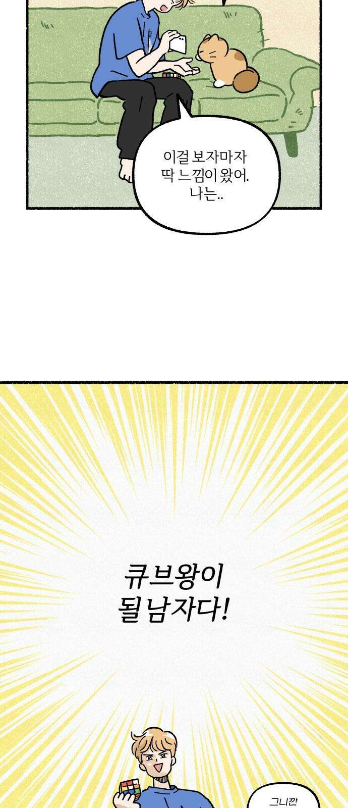 천재, 만재, 백재! 4화 큐브왕의 최후 7