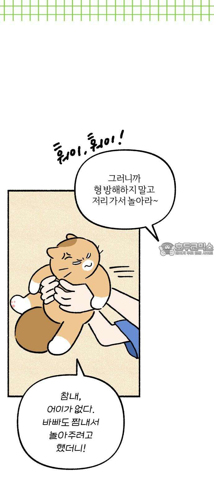천재, 만재, 백재! 4화 큐브왕의 최후 9
