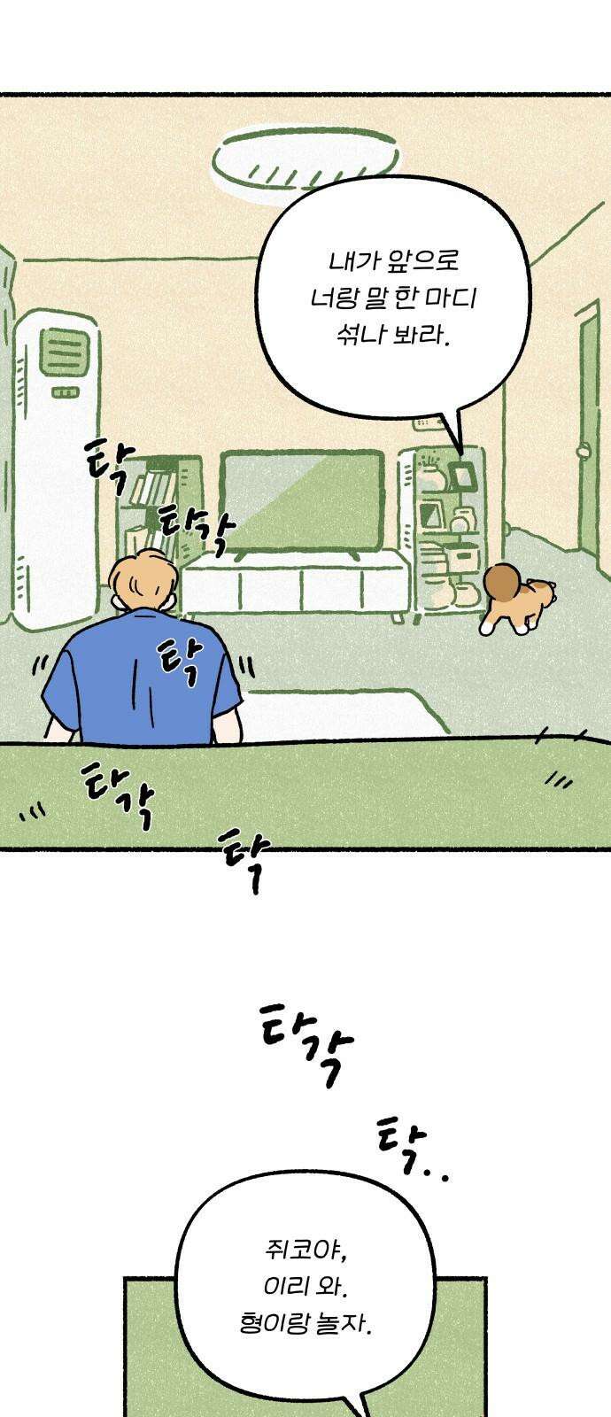 천재, 만재, 백재! 4화 큐브왕의 최후 10