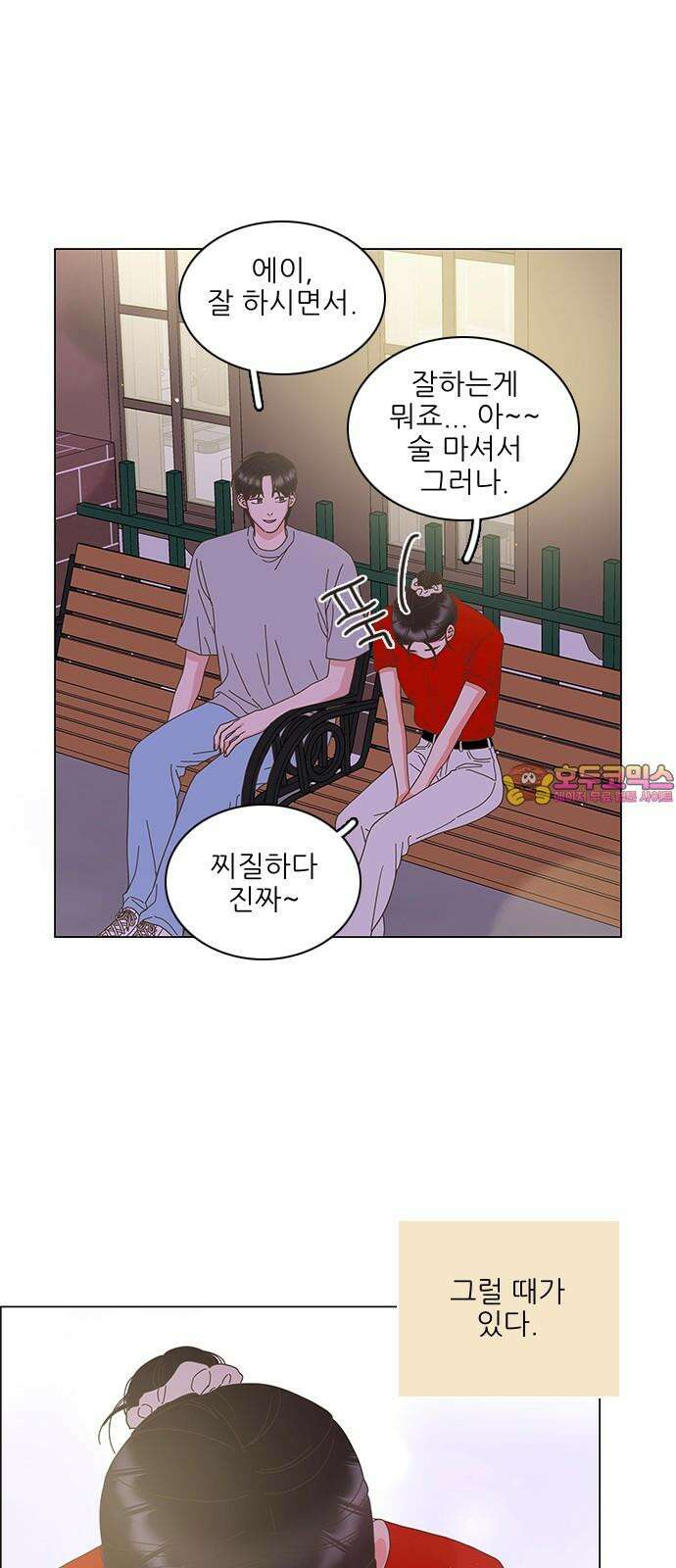 유사연애 85화 1