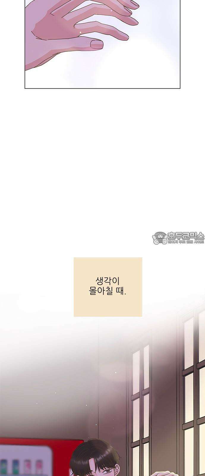 유사연애 85화 3