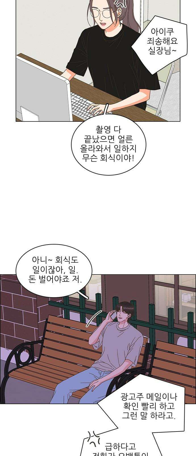 유사연애 85화 10