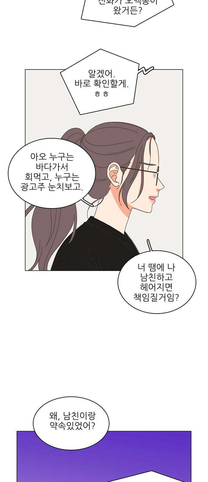 유사연애 85화 11