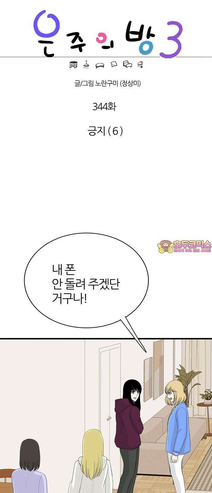 은주의 방 2~3부 3부344화 긍지 (6) 1