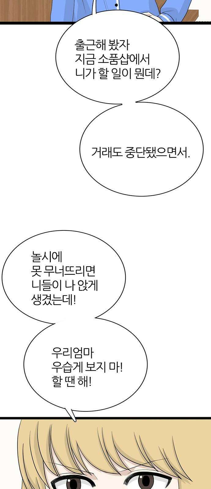 은주의 방 2~3부 3부344화 긍지 (6) 5