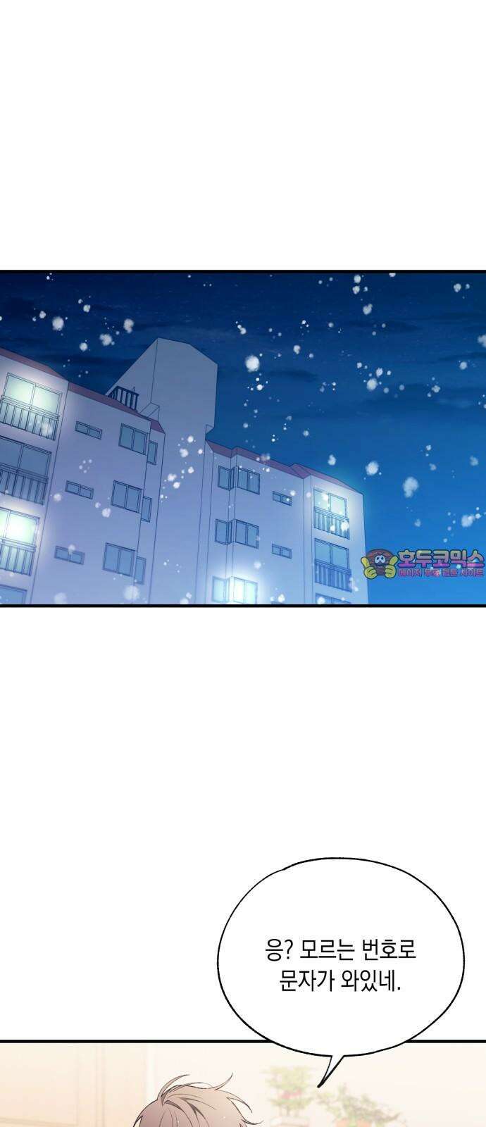 연우의 순정 174화 1