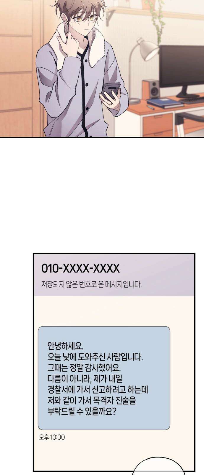 연우의 순정 174화 2