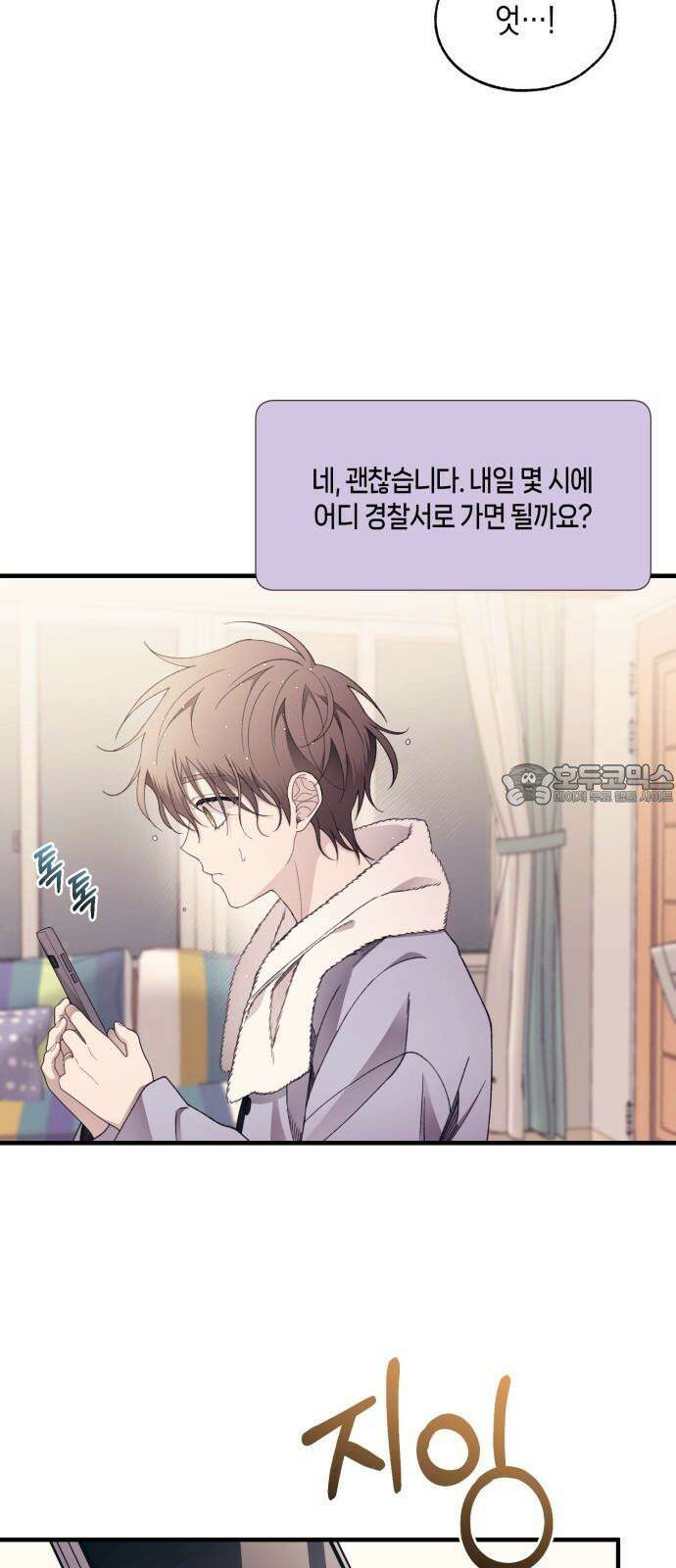 연우의 순정 174화 3