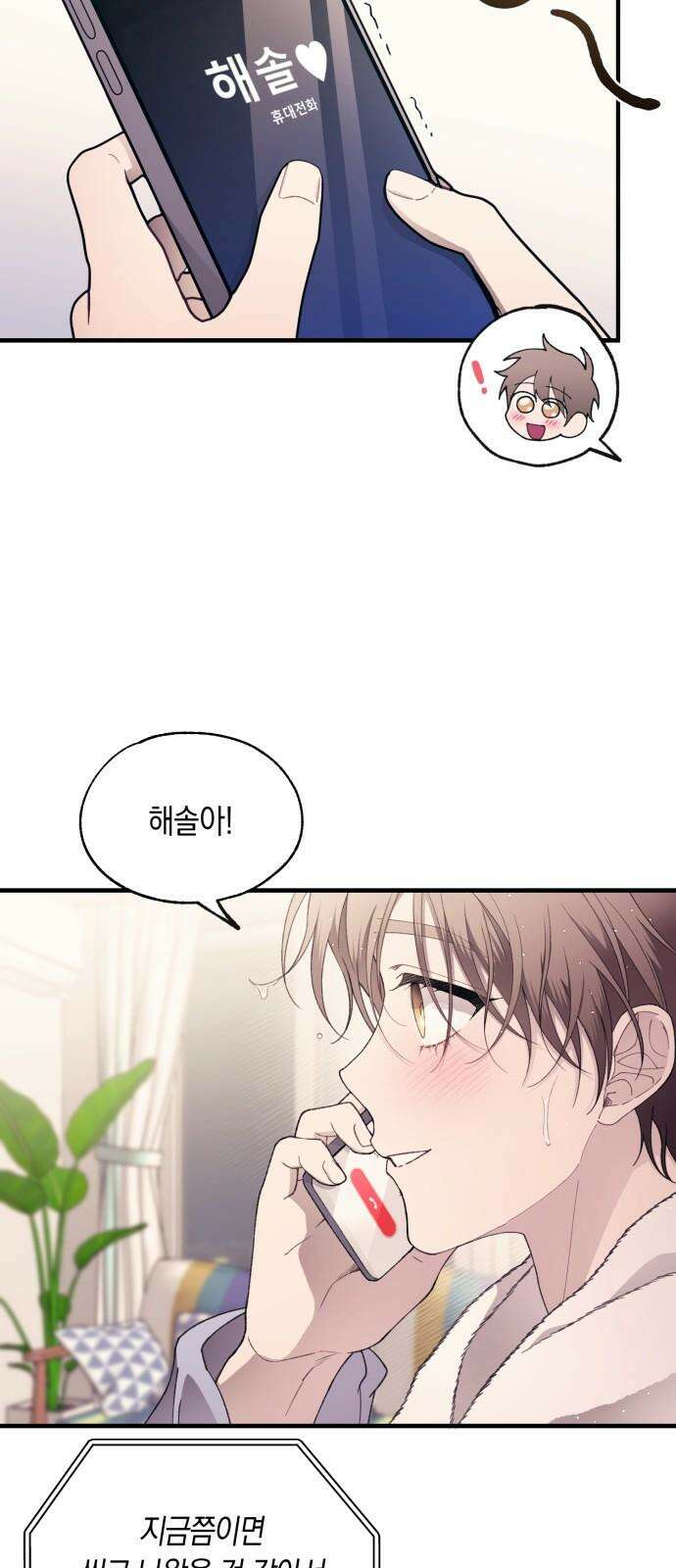 연우의 순정 174화 4