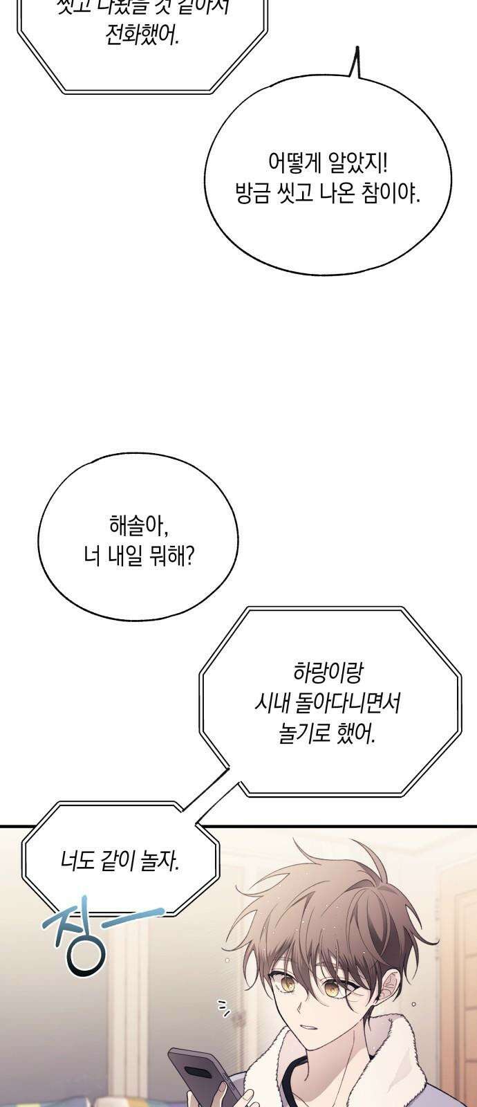 연우의 순정 174화 5