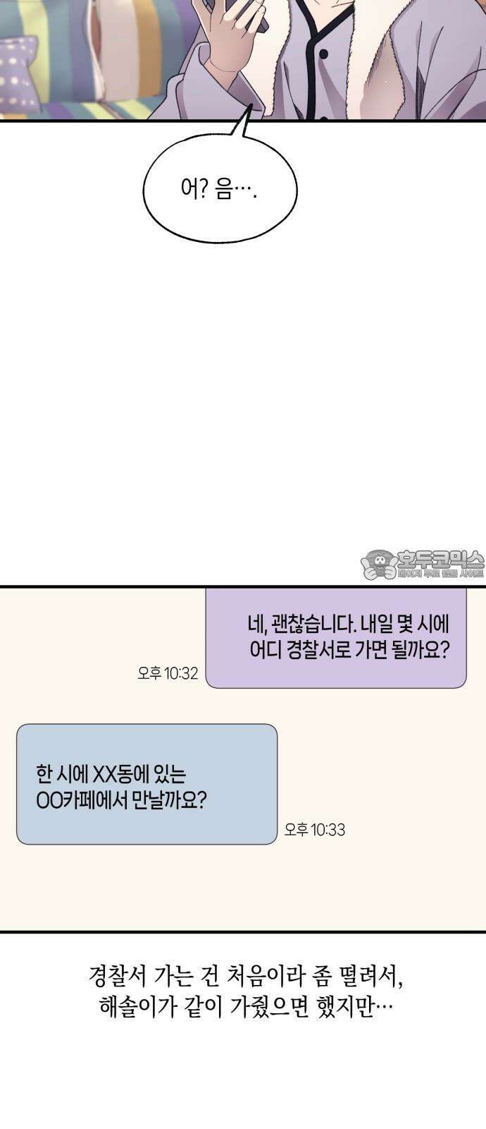 연우의 순정 174화 6