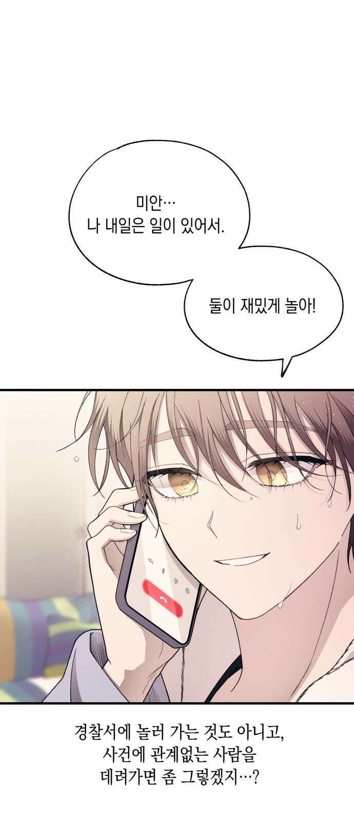 연우의 순정 174화 7