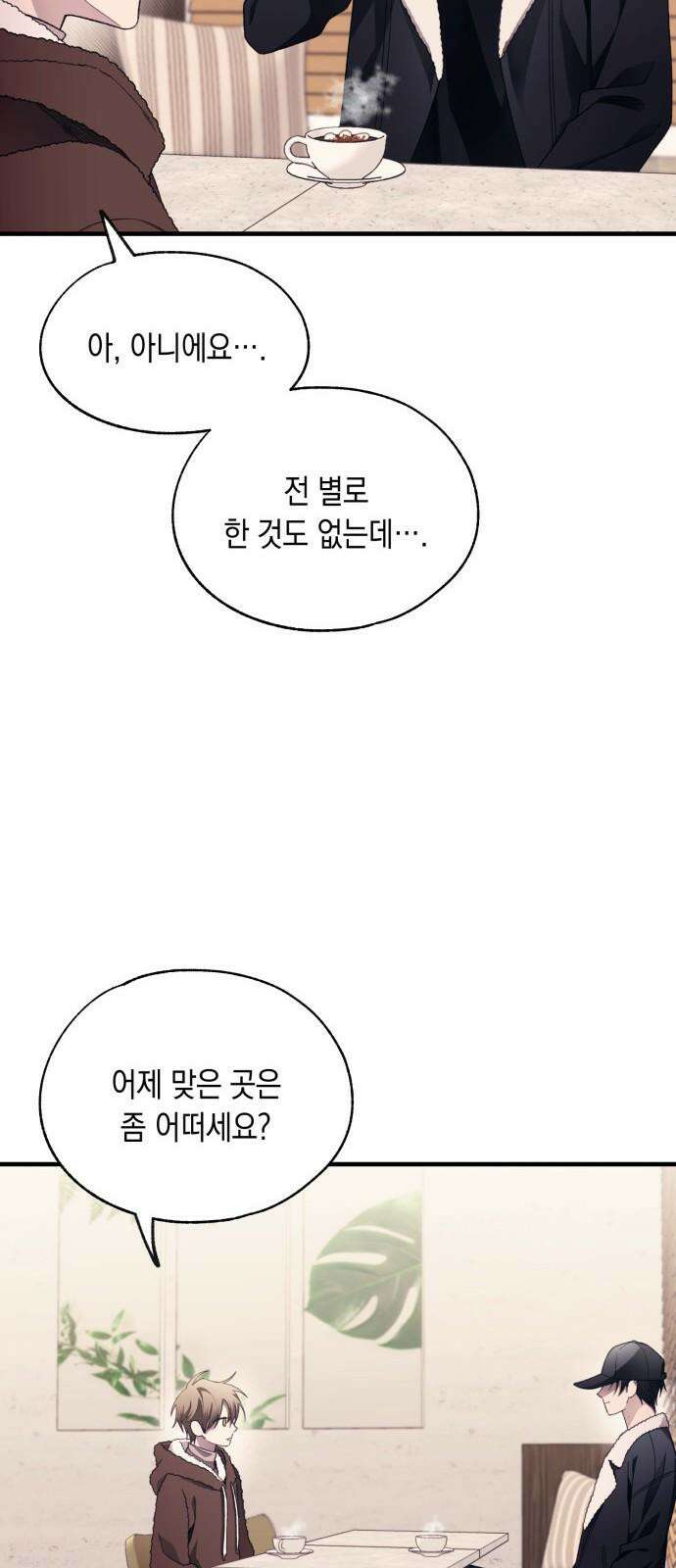 연우의 순정 174화 14