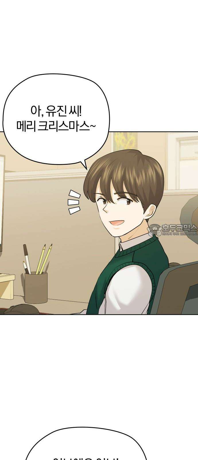 아, 연애하고 싶다 마지막 화 3