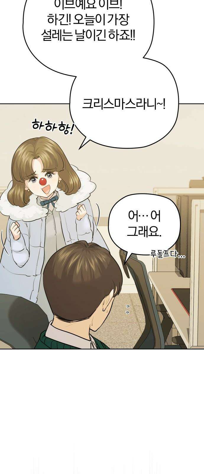아, 연애하고 싶다 마지막 화 4