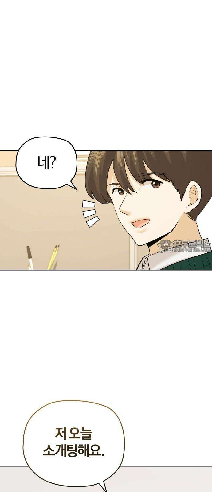 아, 연애하고 싶다 마지막 화 9