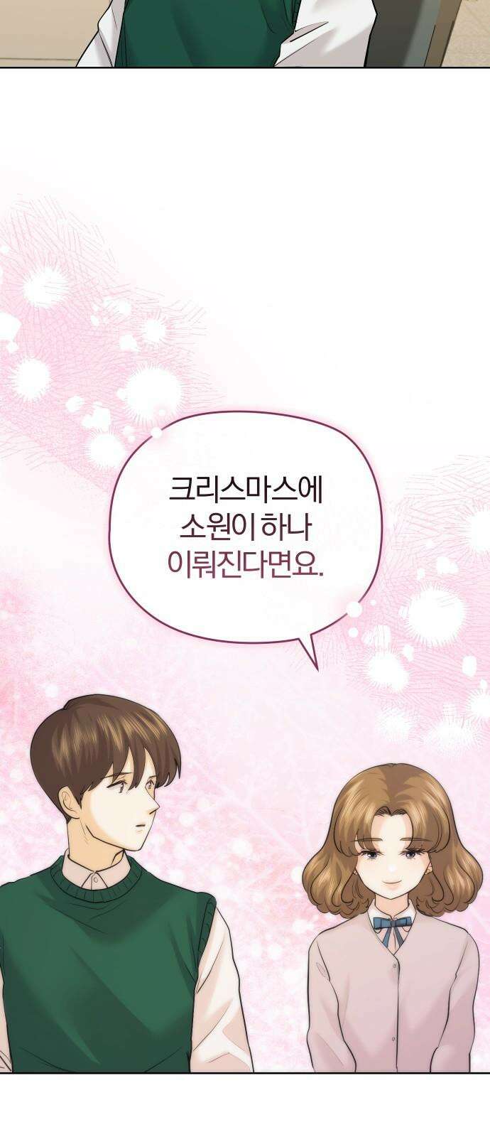 아, 연애하고 싶다 마지막 화 11