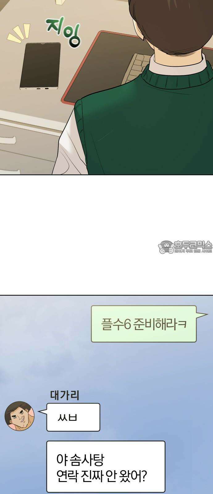 아, 연애하고 싶다 마지막 화 15