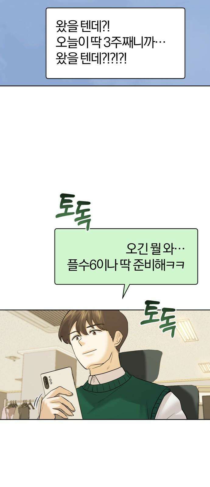 아, 연애하고 싶다 마지막 화 16