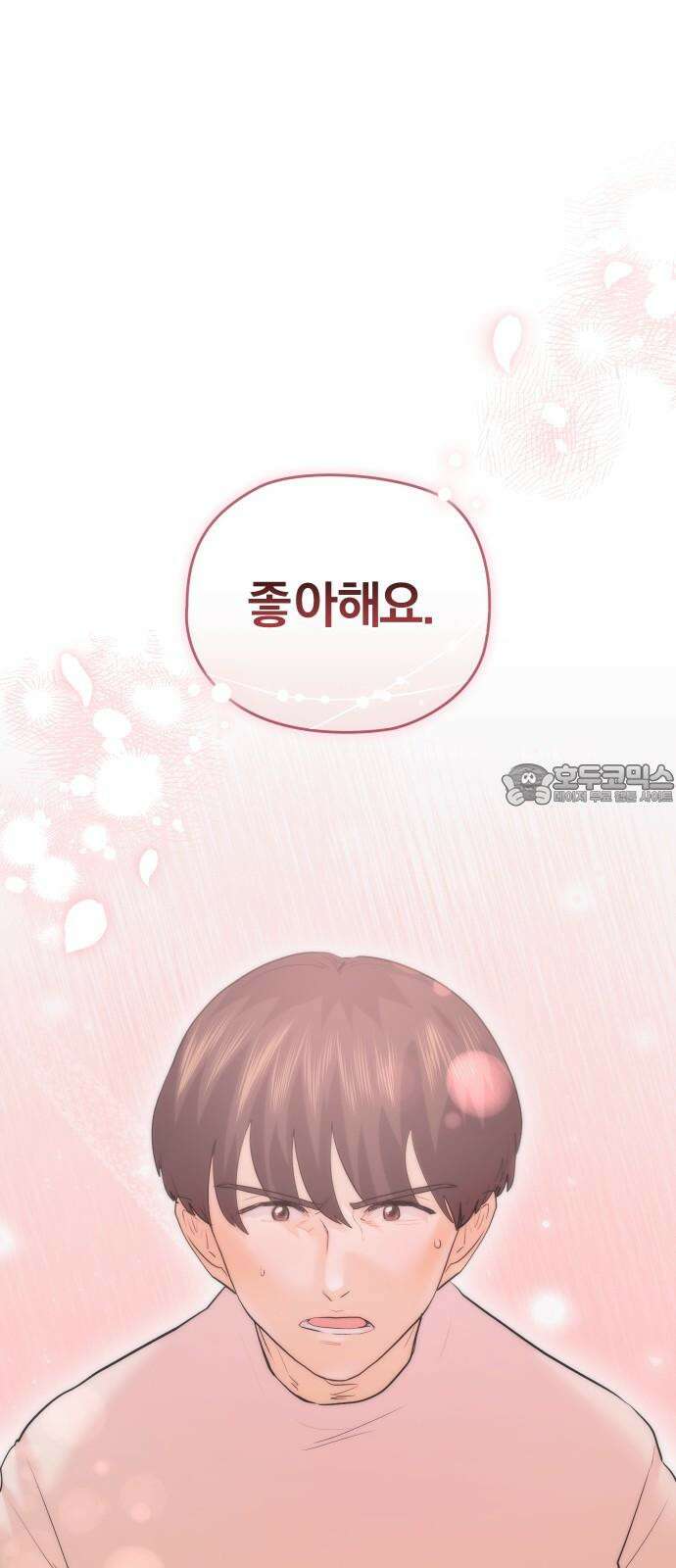 아, 연애하고 싶다 마지막 화 18