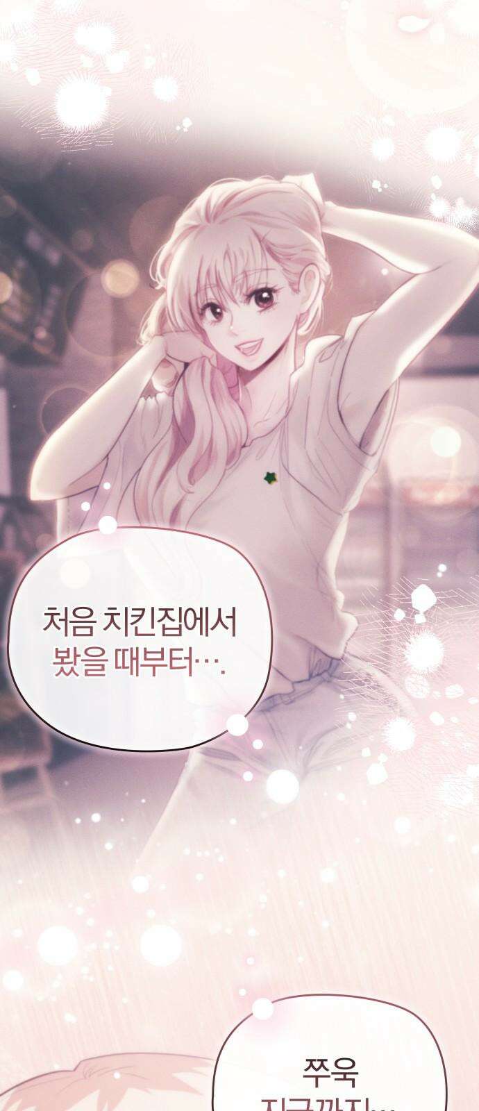 아, 연애하고 싶다 마지막 화 20