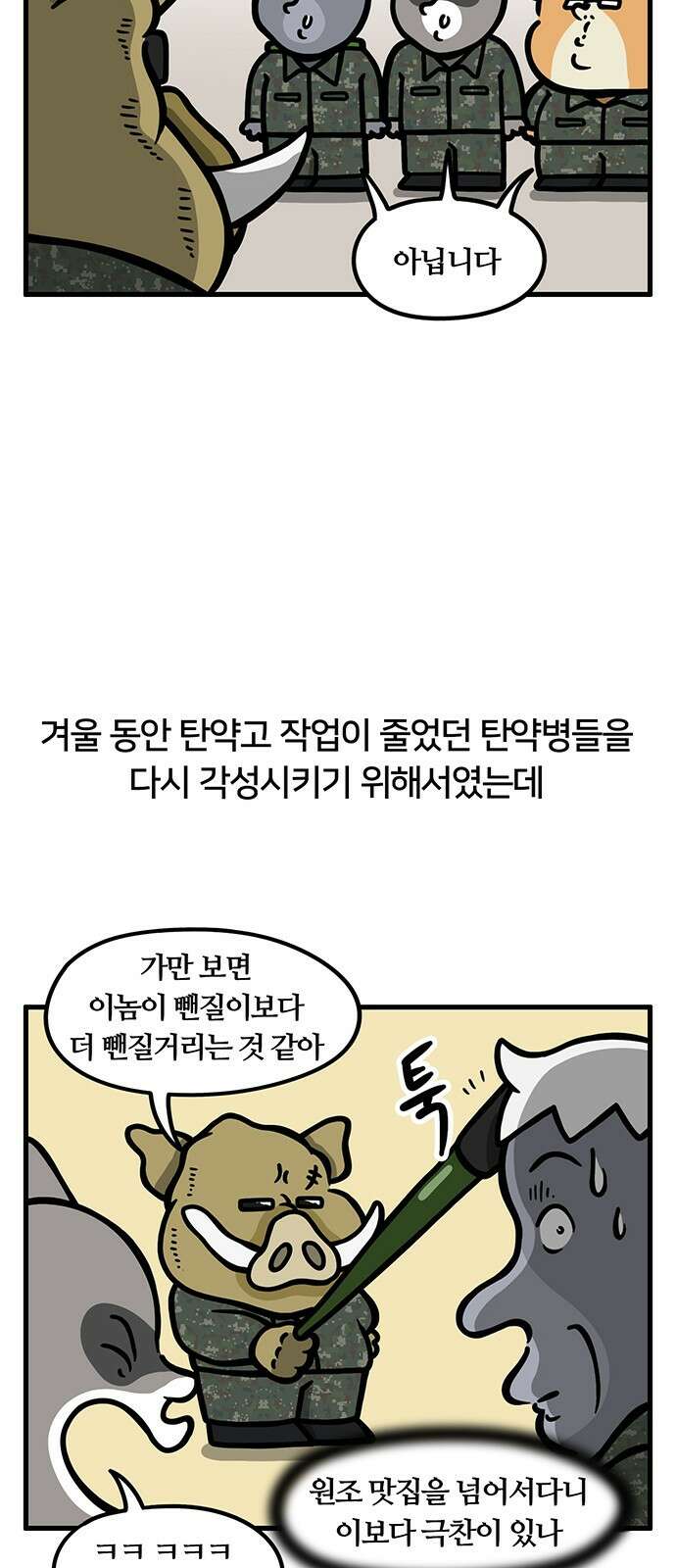 서툰 군인 71화 오늘 예초하는 날입니다 2