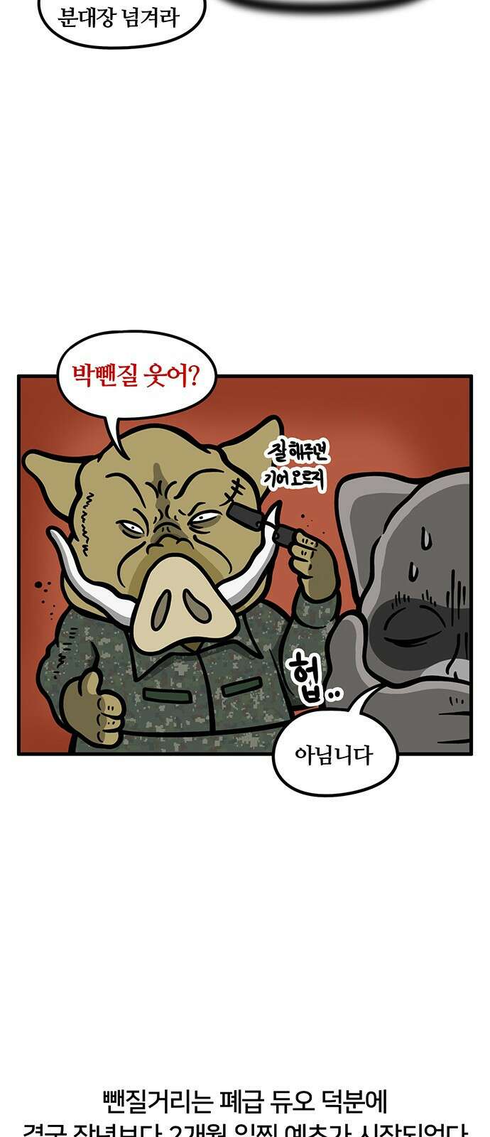 서툰 군인 71화 오늘 예초하는 날입니다 3