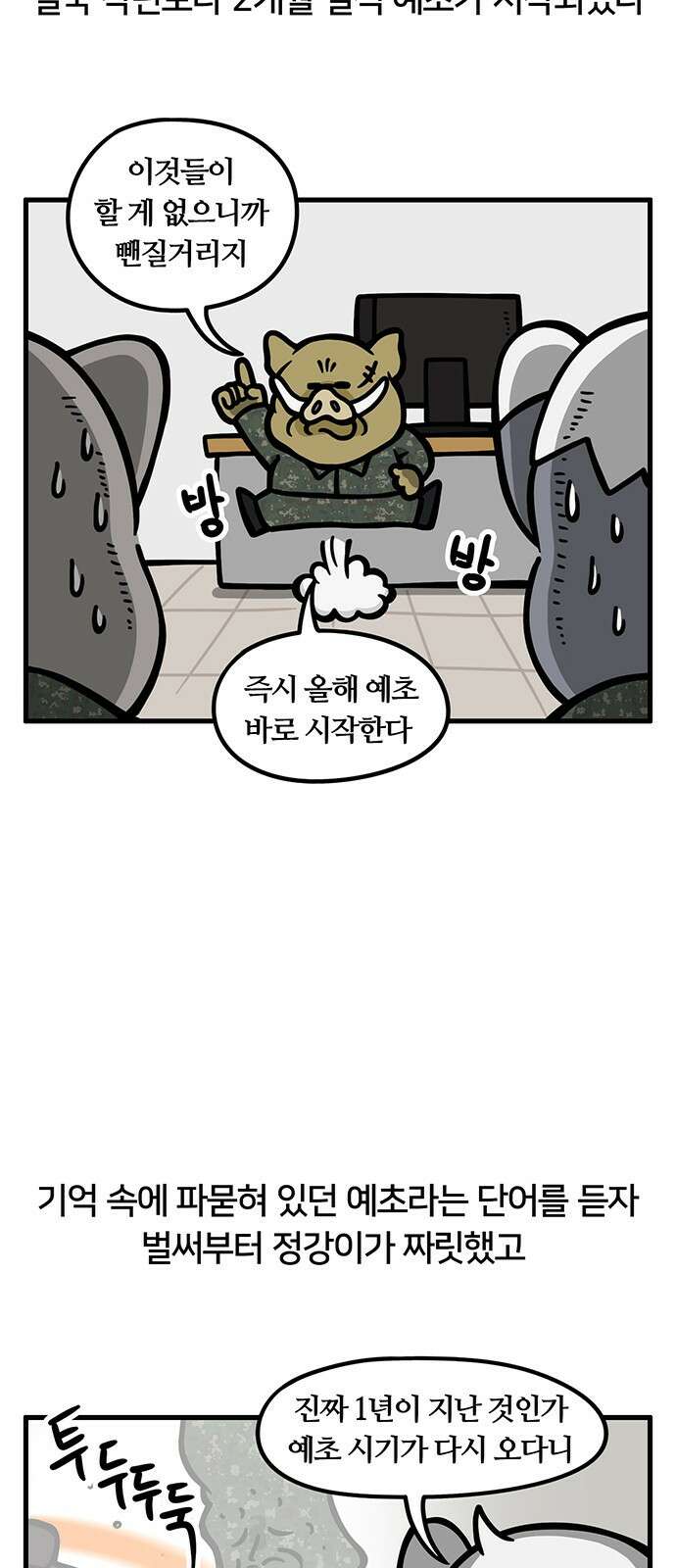 서툰 군인 71화 오늘 예초하는 날입니다 4