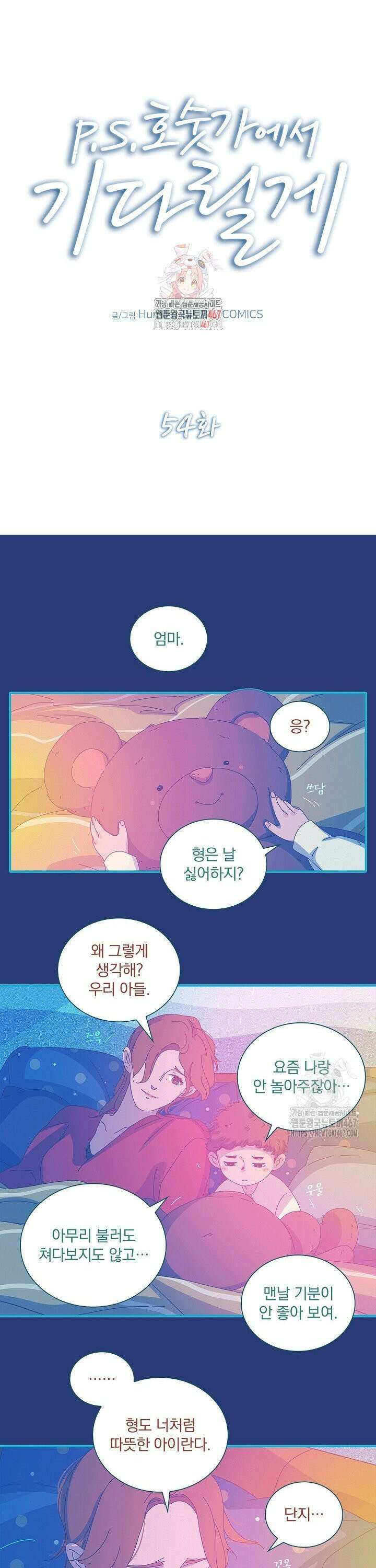 P．S． 호숫가에서 기다릴게 54화 1
