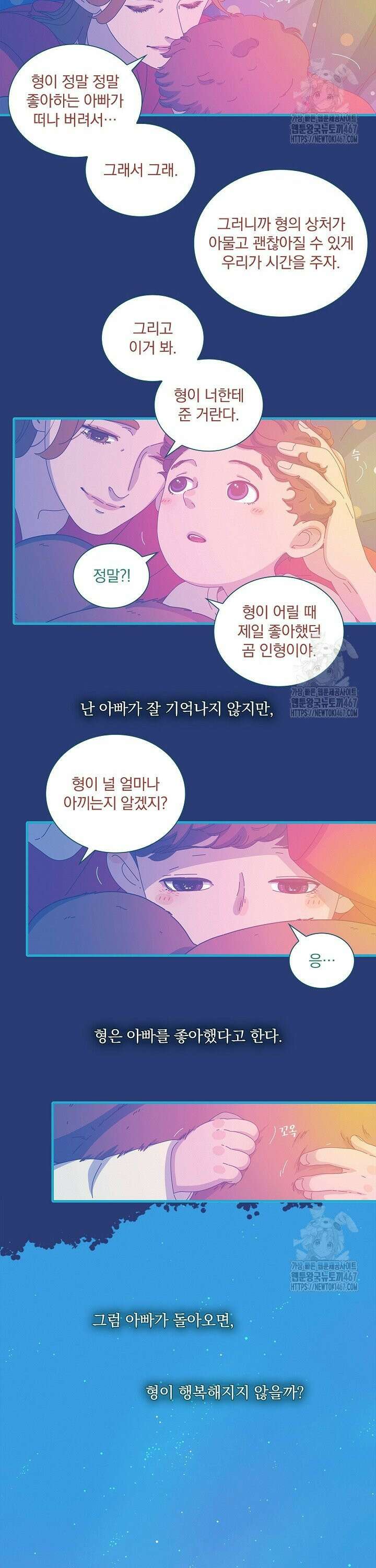 P．S． 호숫가에서 기다릴게 54화 2