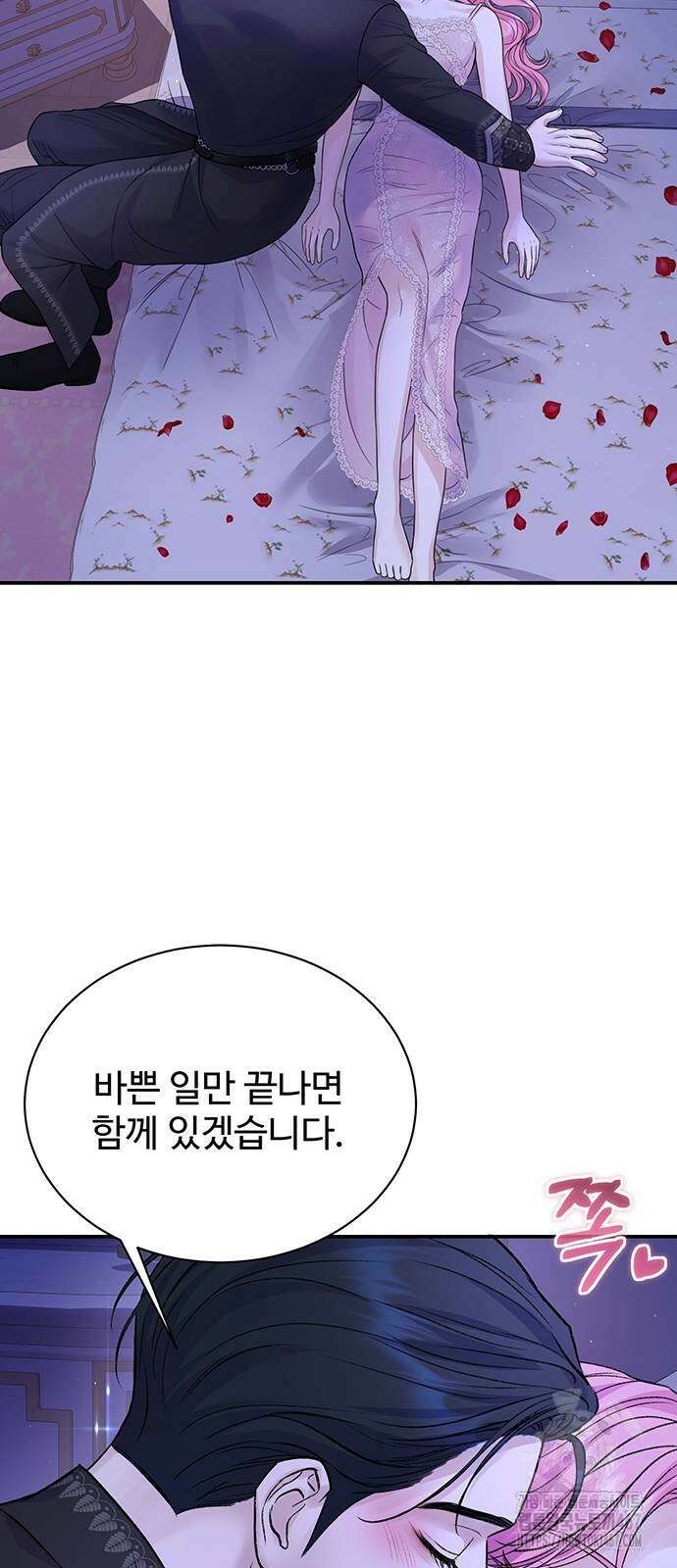 시한부인 줄 알았어요! 86화 11