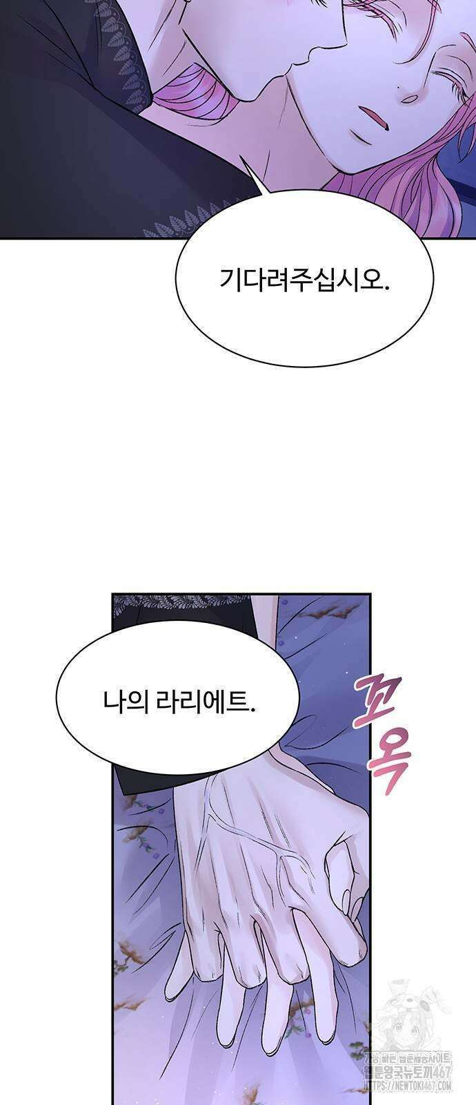 시한부인 줄 알았어요! 86화 12